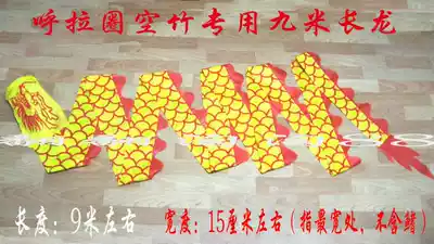 Jingming 9 m three-dimensional dragon ring diabolo ribbon cylindrical ribbon ribbon Dragon elderly fitness scale Dragon Dragon