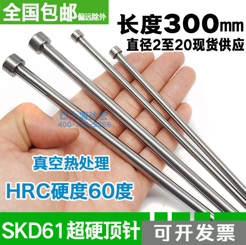 Hard mold needle vacuum SKD61 top rod putter 2 3 4 5 6 8 12 14 16 20*300