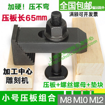 Hardened small pressure plate pressure gauge triangle pad combination engraving machine pressure plate CNC machining center fixture M8M10M12