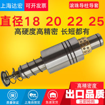Mould SRP outer Guide column assembly ball guide sleeve rolling guide 18 20 22 25 long and short