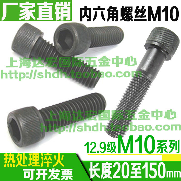 12 9 grade high strength inner hexagonal cup head screw countersunk head bolt M10 * 340506080100120150