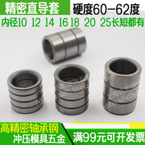 Die hardware mold small guide sleeve direct guide sleeve bearing steel precision guide column guide sleeve 10 12 14 16 18 20