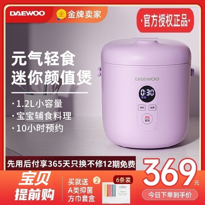 DAEWOO Daewoo FB12 Mini small electronic pot one baby baby portable non-stick intelligent appointment to cook porridge