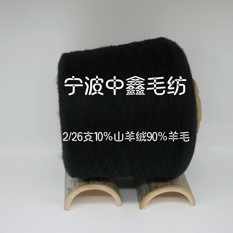 Zhejiang Zhongxin Woolen Textile 2/26 Count 10% Cashmere 90% Wool Autumn and Winter Warm Hand-Knitted and Machine-Knitted Yarn