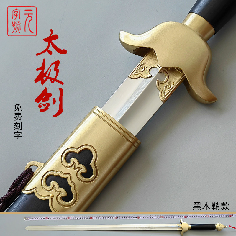龙泉太极剑晨练剑：男女皆宜，健身武术两不误！-太极剑-淘宝好物网