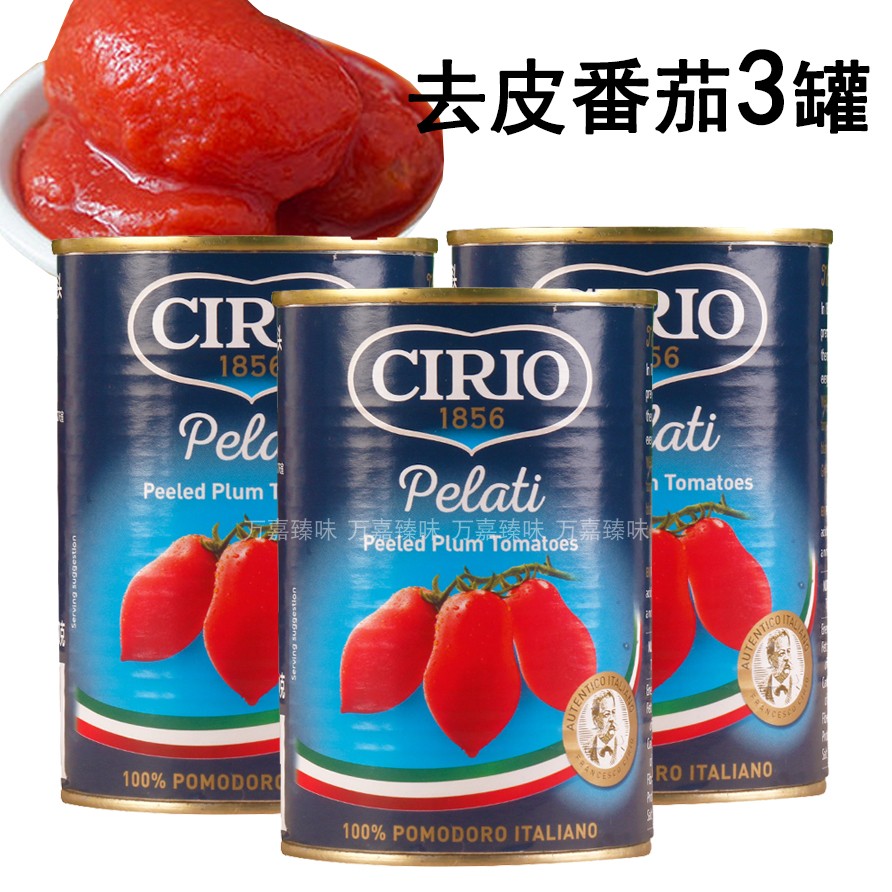 (3 cans) Italian imported eggplant brand canned peeled tomato 400g can peeled tomato ready-to-eat spaghetti