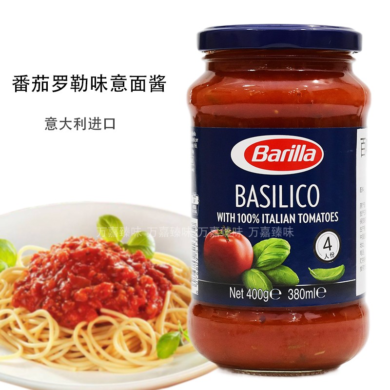 Italy imported Baiweilai basil flavor tomato pasta sauce 400g Tomato basil pasta sauce Spaghetti sauce
