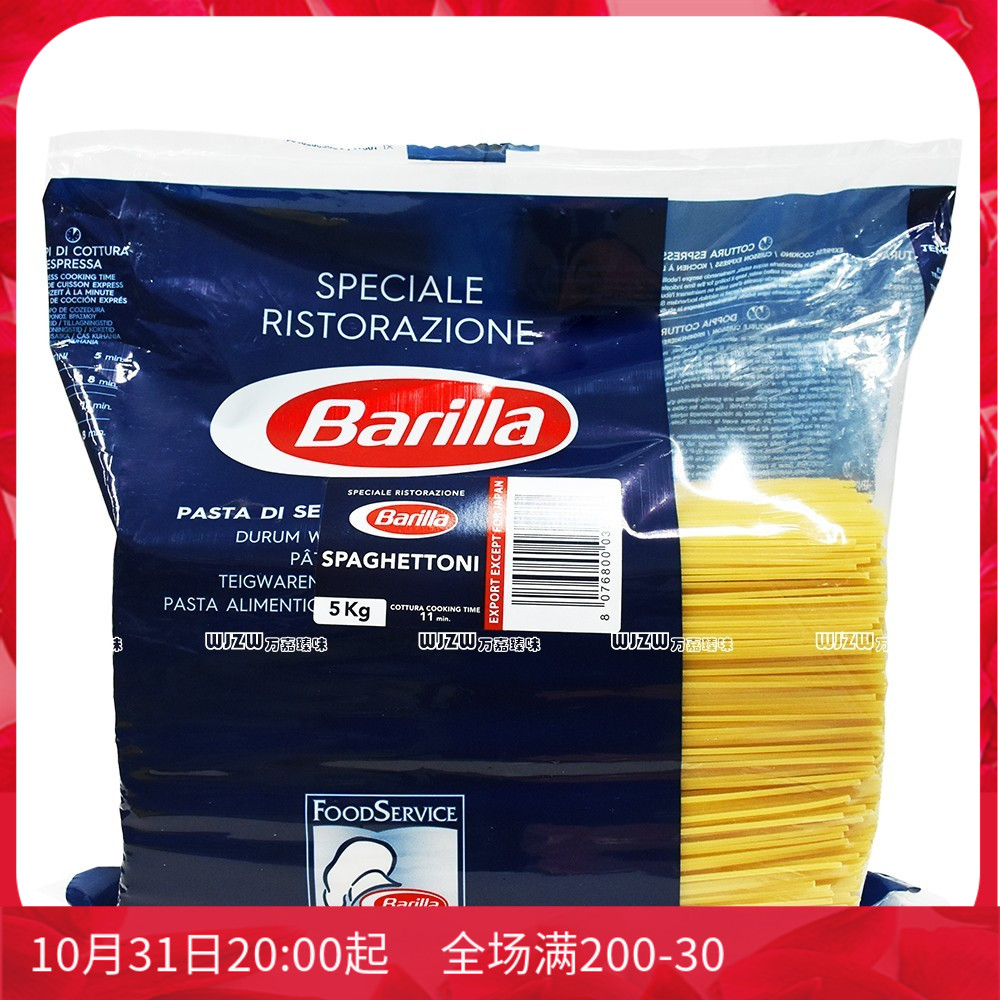 Imported Barilla Baiweilai 7# Italian thick pasta 5kg face pasta