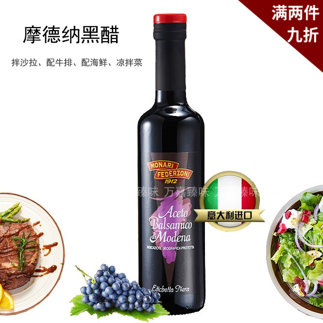 Italy imported Monet Ramodena black vinegar 500ml black vinegar salad vinegar grape vinegar balsamico