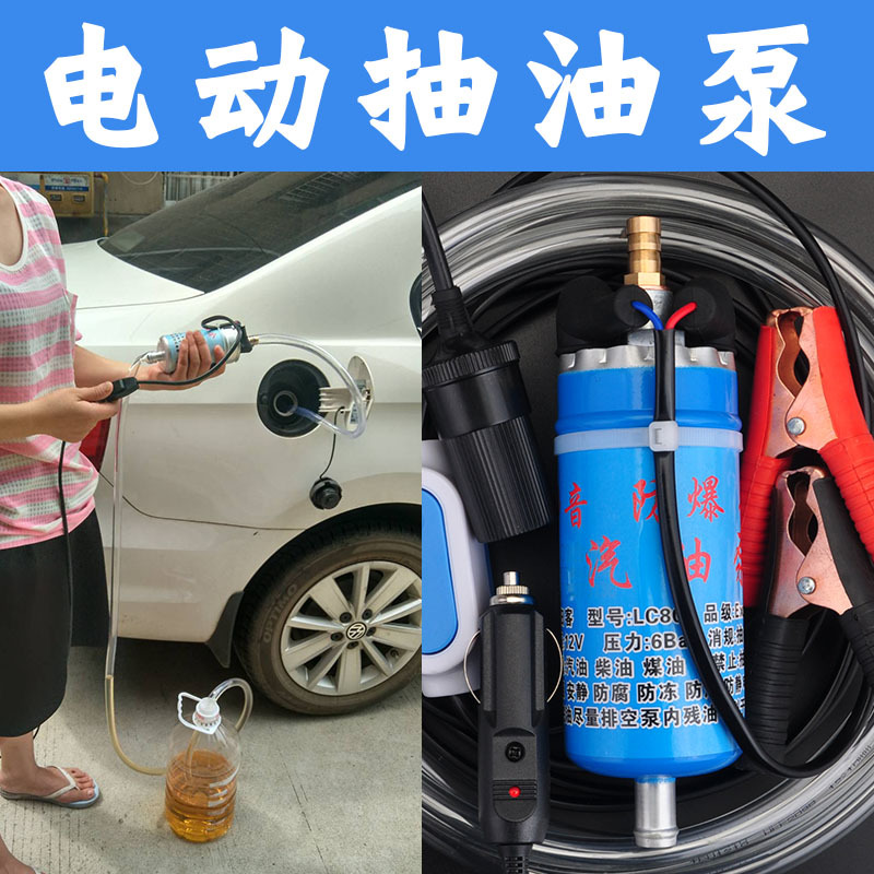 Electric Oil Pump Diesel Refueling Car 12V Small Gasoline Pump Self-Priming Explosion-Proof Portable Fuel Pump