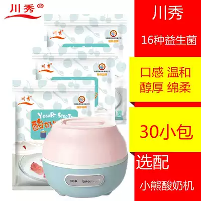 Chuan Xiu 16 bacteria bifidobacteria yogurt fermentation bacteria powder probiotics send bear yogurt machine lactic acid bacteria homemade household