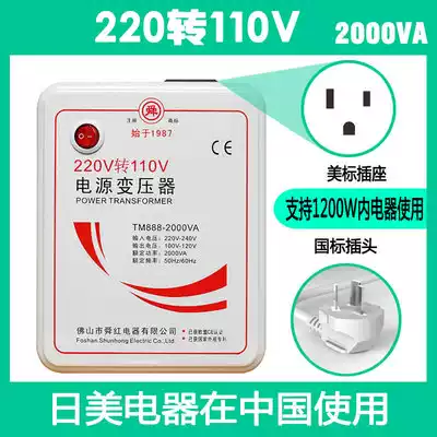 Shunhong 2000W220V to 110V100V transformer 110V to 220V American and Japanese rice cooker converter