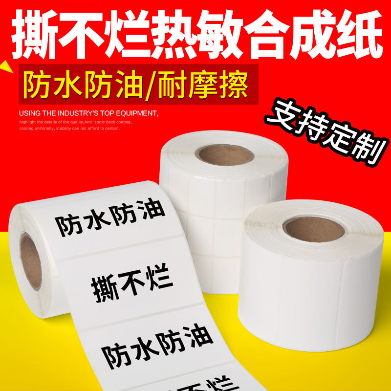 Spot thermal synthetic paper, furniture label paper, tear-free, glue-resistant, scratch-resistant 60*40 50*30 70*40