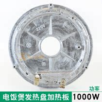 Rice cooker pot Sith cooker electric heating plate heating plate heating plate heating plate 220V 1000W