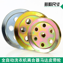 Semi-automatic washing machine clutch pulley accessories Motor Motor heat dissipation wind wheel 10 12mm hole