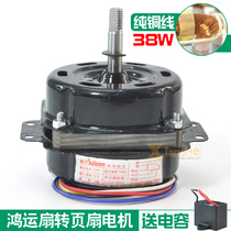 Hongyun fan turnpage fan motor motor accessories new pure copper wire for 10 inch 250mm220v38W capacitor