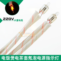 Home appliance repair accessories 220V neon bubble power indicator rice cooker electric teapot indicator