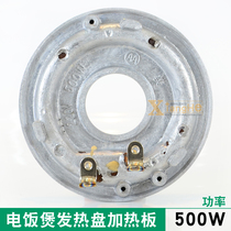 Rice cooker pot Xi Shi cooker heating plate accessories electric heating plate heating plate heating plate 220V 500W