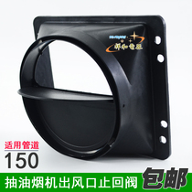 Range Hood outlet accessories square tuyere base smoking machine exhaust vent check valve