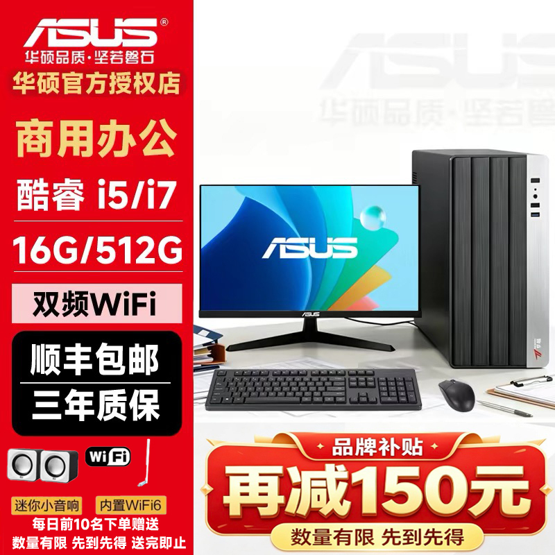 Asus Brand I7 I5 High-End Configuration for Enterprise Office Procurement, Design, Home Use, Gaming Desktop DIY Computer Host Complete Set