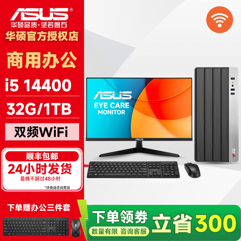 Asus I7 14700/I5 14400 Home Office Business Design DIY Computer Desktop Host Complete Unit