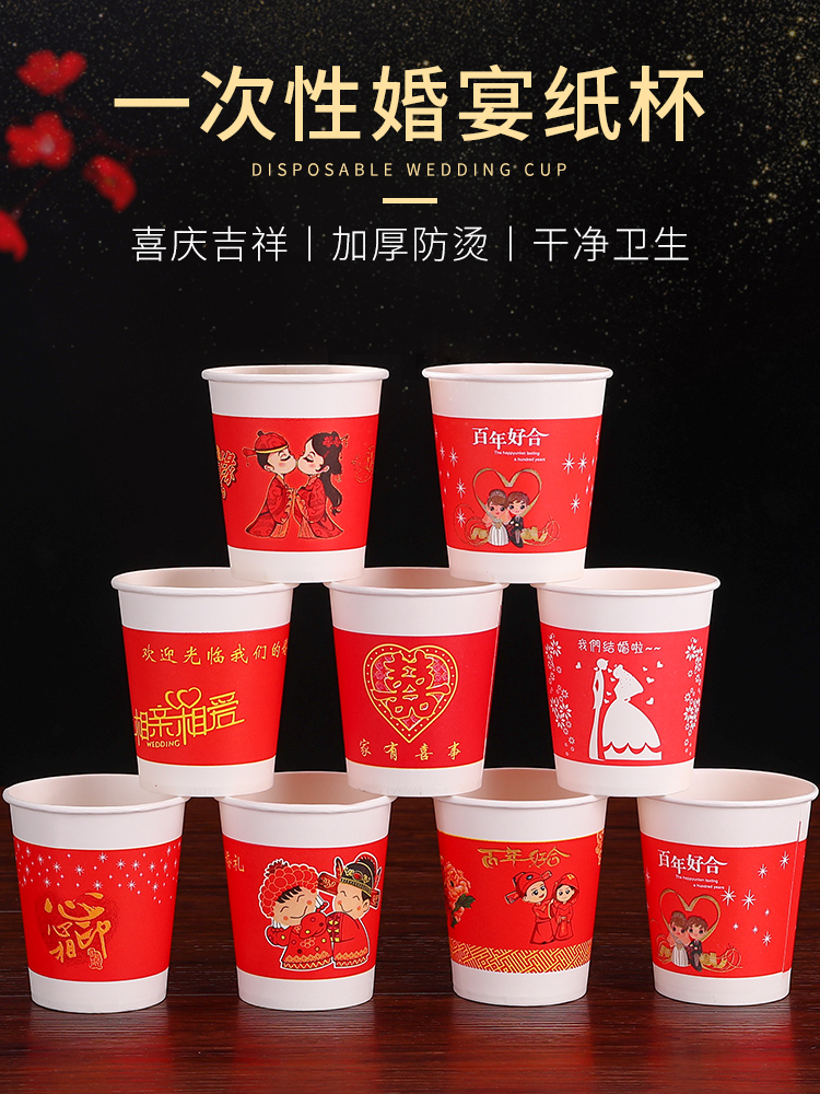 Wedding paper cup Disposable paper bowl Wedding wedding thickened couple to tea cup red cup Wedding supplies Daquan