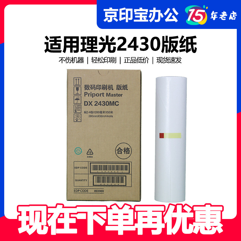 The Beijing Inca 2430 version of the paper applies the Ricoh DX2430C DX2432C DD2433C DD2433C printing machine