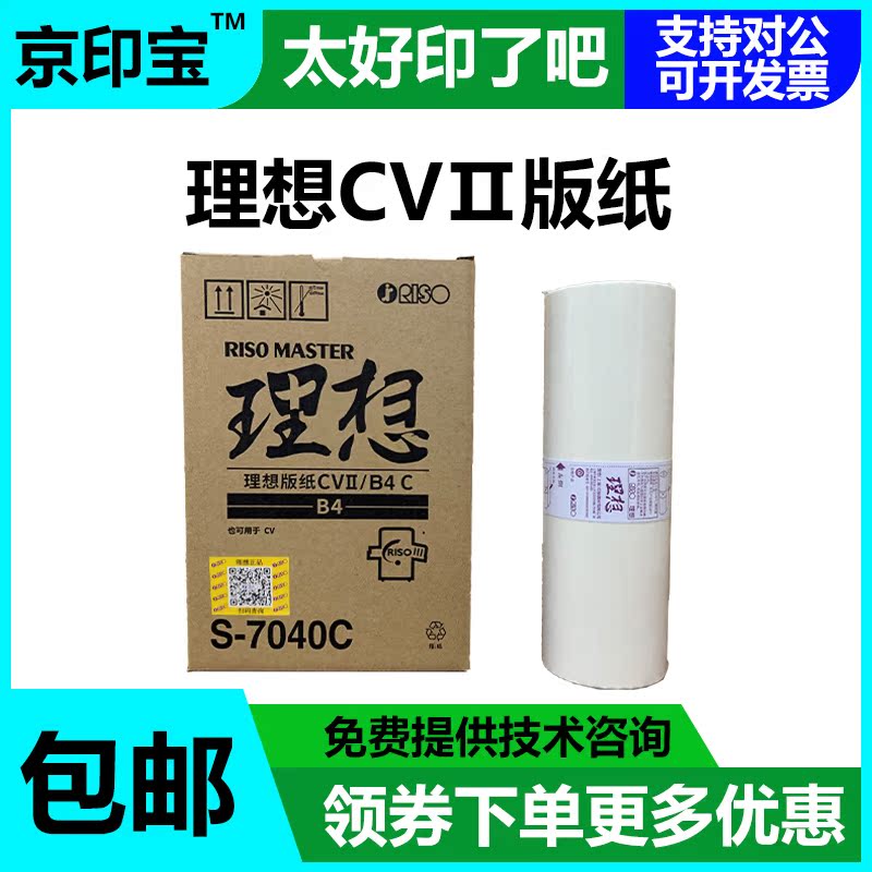 Original Ideal CVII Edition Paper S-7040C CV1850 CV1855 CV1860 CV1865 CV1200C