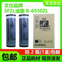 SFZL ink for ideal speed printer B- 6930 SF5232ZL digital printing all-in-one machine