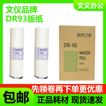 Wenyi applies to Debo DR93 plate paper DP 2925 2930 2940