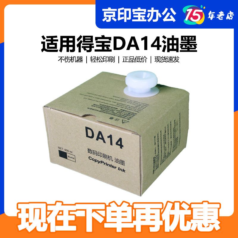 The Beijing Inca DA14 inks apply the Tempo DPA120 DPA125 digital speed printing machine cartridges