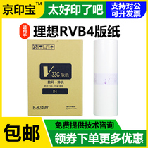 Rigid Printed RVB4 for ideal masking papers B- 8249V RV 2551 2560 3460 2590 2591