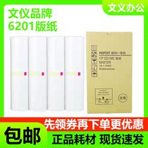 Jin printing CP6201MC plate paper for Kishdeye CP6201C CP6202C CP6203C