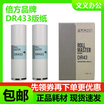 Jin printing DR433 plate paper for Depot DP430 digital printing speed printing all-in-one machine