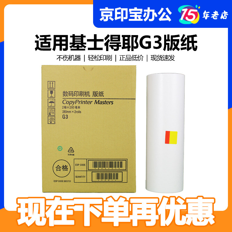 Beijing Inca G3 version of paper Applicable to Kissedje CP 5425 5435 5300 5305 5305 5310 5310