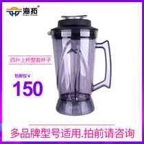 Hai Tuo Blue Kaswanzhuo Black Horse Breaking Machine General Commercial Soymilk Machine 4-liter Cup Accessories Complete Set