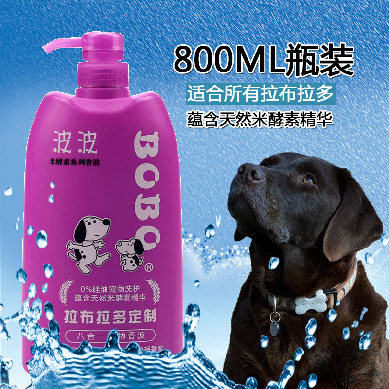 Popo Pets Labrador Dogs Bathing Supplies Puppies Dogs Special Body Wash of Bath Dew Black Shampoo bath lotion