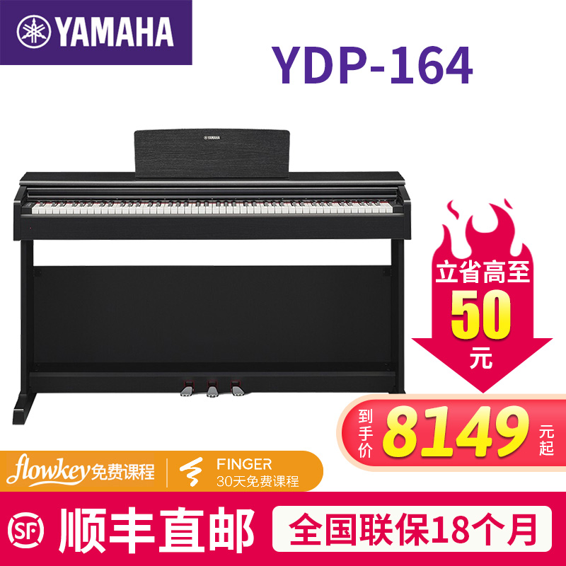 Mountain Leaf High-end Digital Vertical Intelligent Electronic Organ YDP164 Heavy Hammer 88 Key Professional Home 165 Electronic Qin