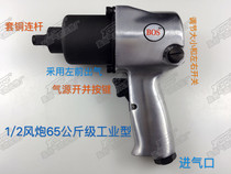 Perth BOS pneumatic 1 2 wind cannon wind wrench small wind cannon pneumatic tool powerful industrial grade high torque wind cannon machine