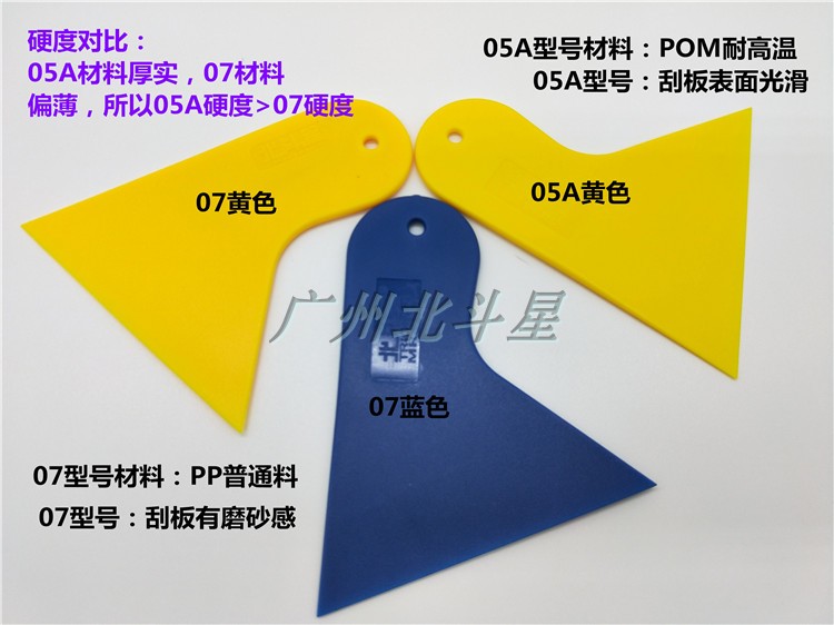 Big Dipper Small Film Scraper High Temperature Plastic Scraper Wallpaper Wallpaper Advertising Car Cover Small Scraper Tool