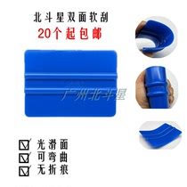 Big Dipper 60 Blue Square small scraper sticker car color change film car jacket soft plastic scraper advertising wallpaper tool