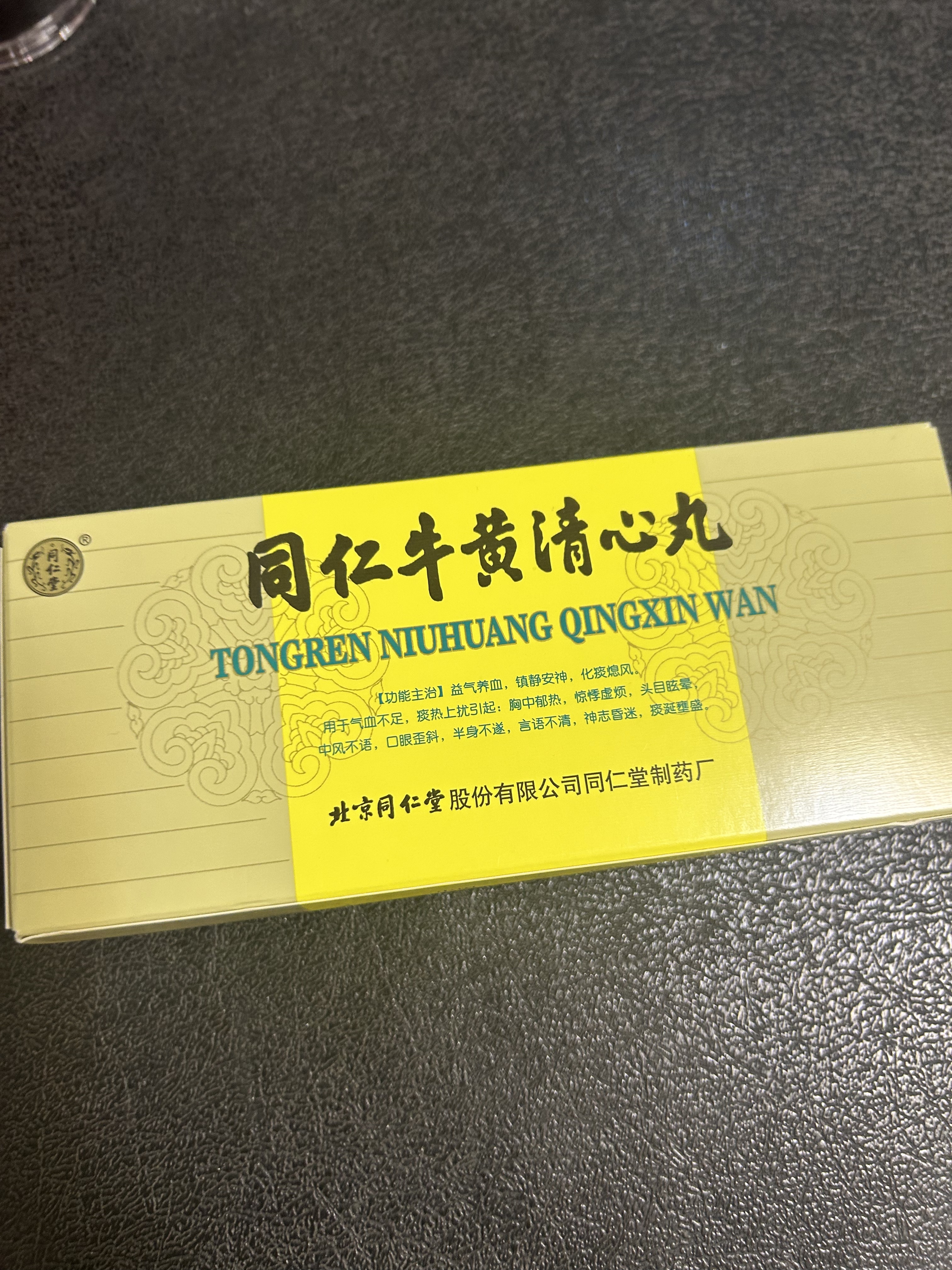 同仁堂同仁牛黄清心丸3g*10丸/盒牛黄清心丸同仁堂牛黄清心丸清心
