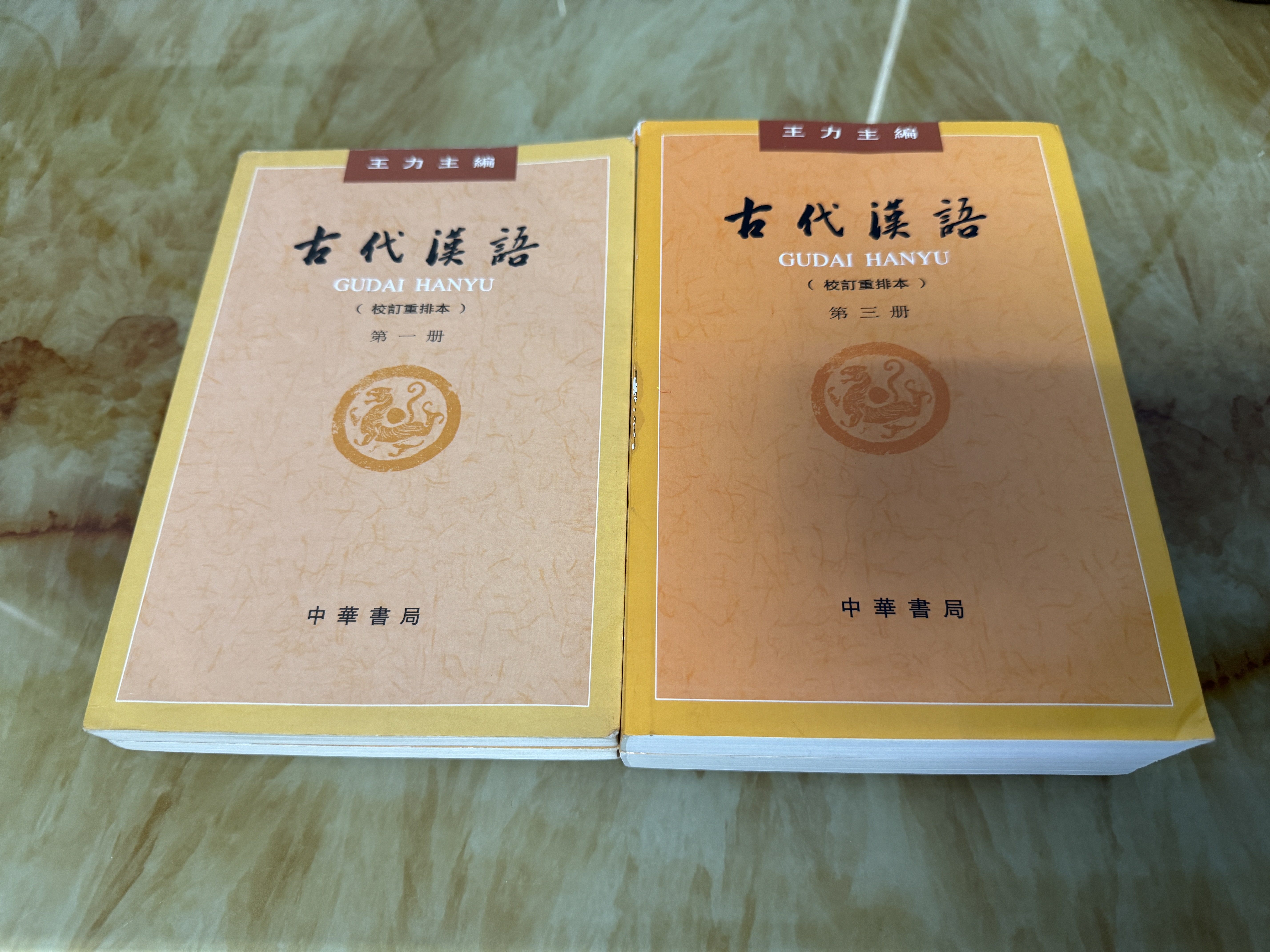 正版旧书古代汉语王力教材全四册1-4校订重排本中华书局繁体字中华书局