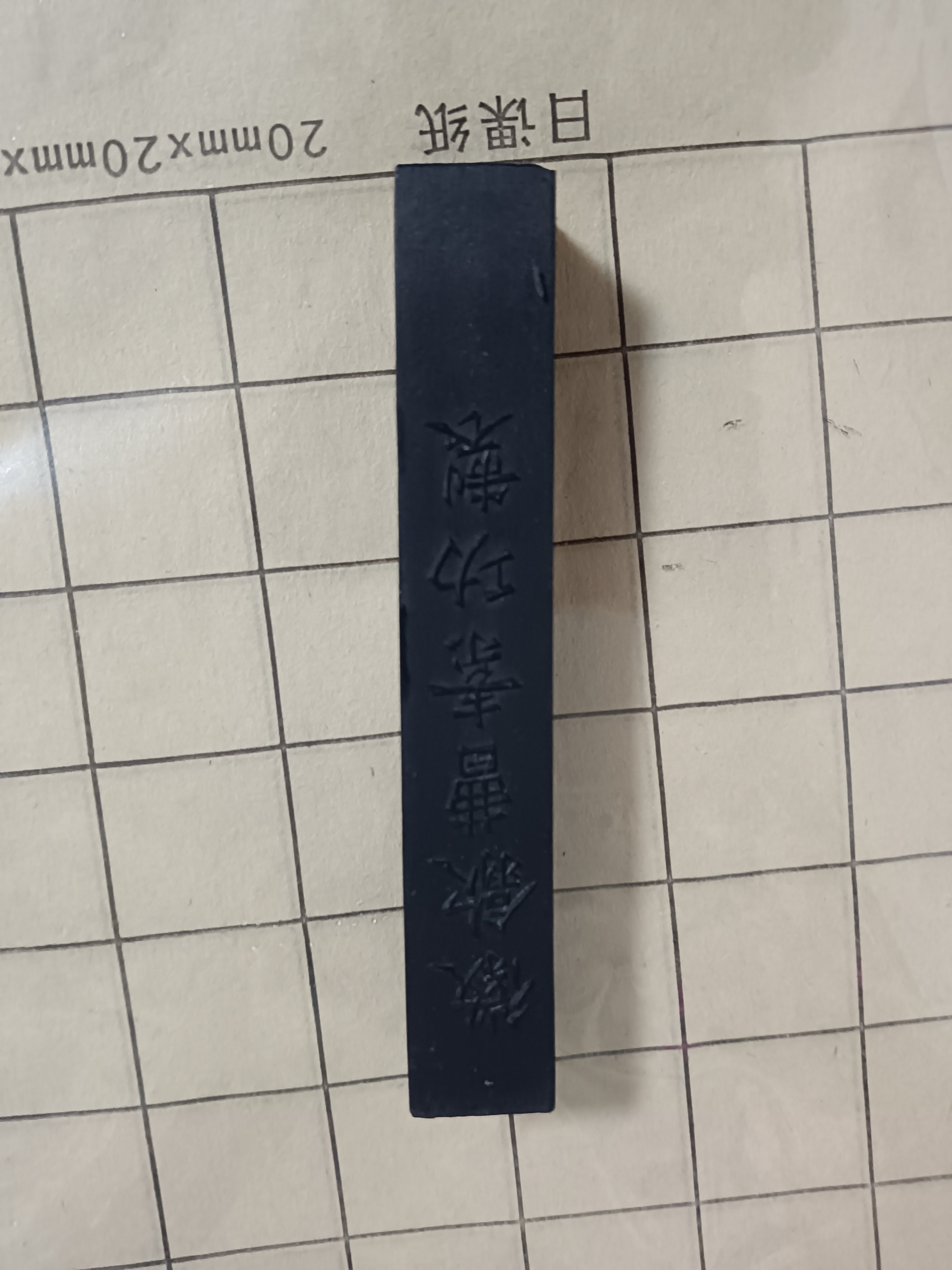 上海徽歙曹素功煙墨條紫英龍門千秋光氣葉金蘭選煙精製-Taobao-Tmall