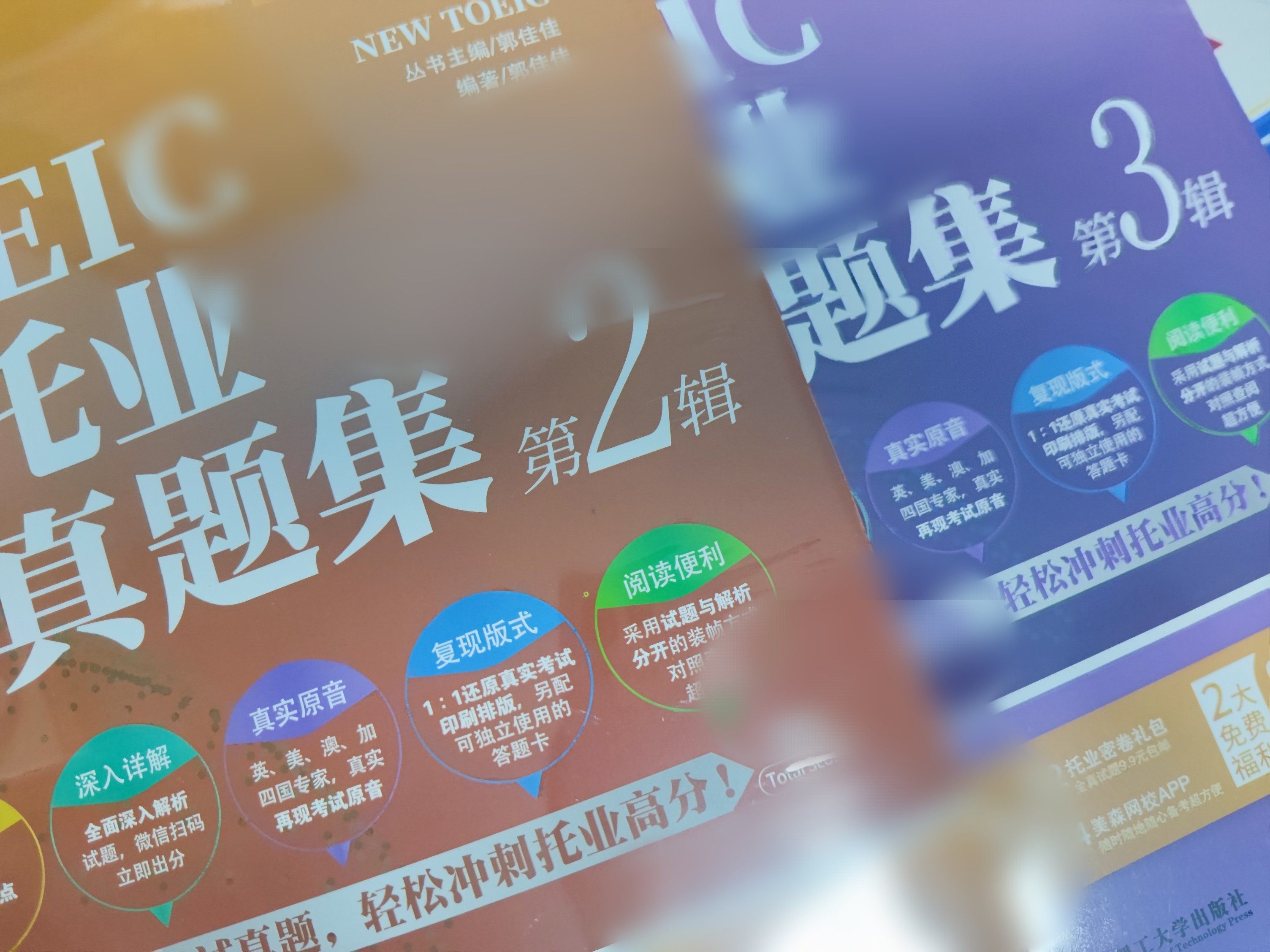 2025新托业全真模拟题库含电子版与历年真题教材