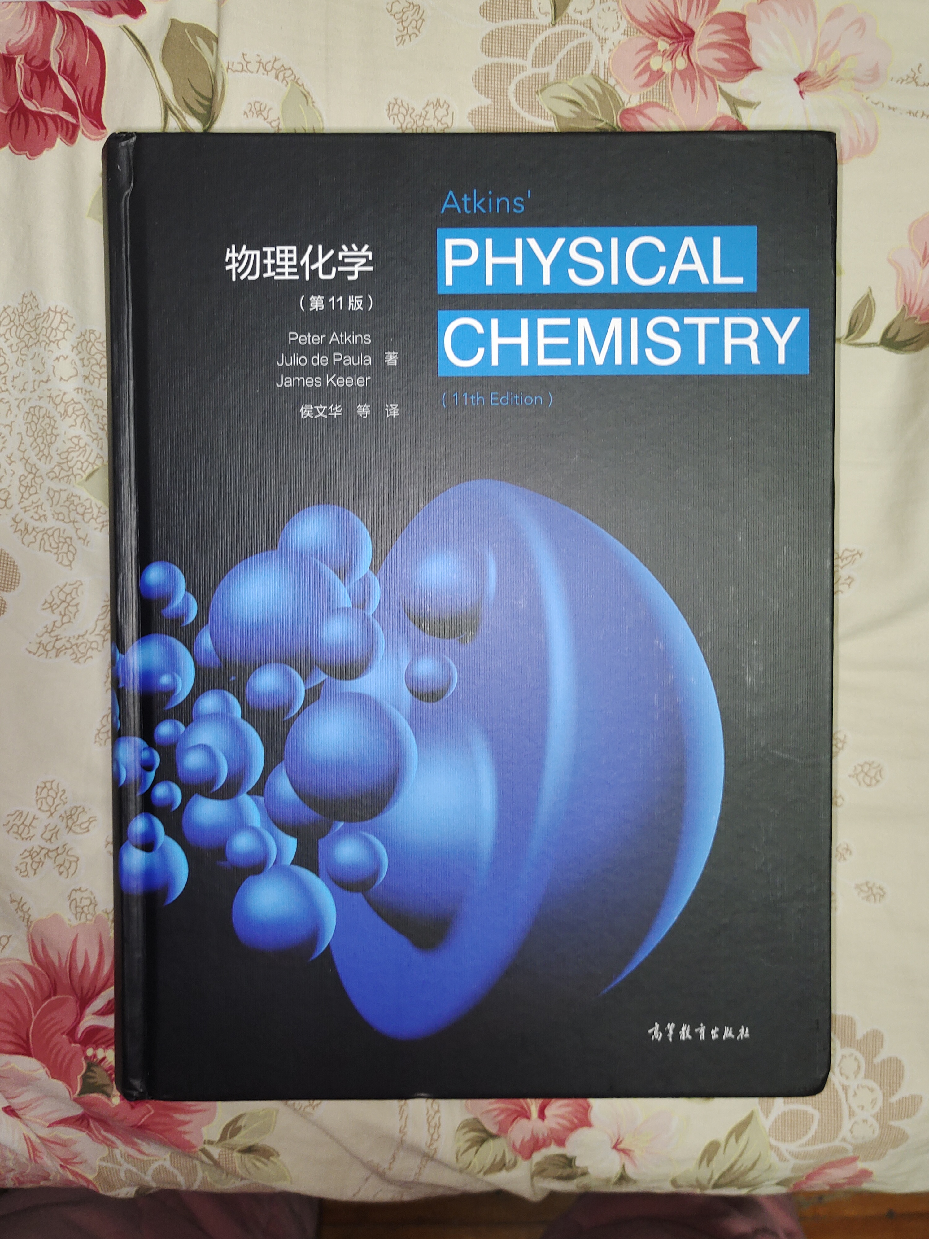 PHYSICAL CHEMISTRY 物理化学 第2版 ボール物理化学 (第2版) 〔上〕 | DavidW. Ball, 一義, 田中, 徹