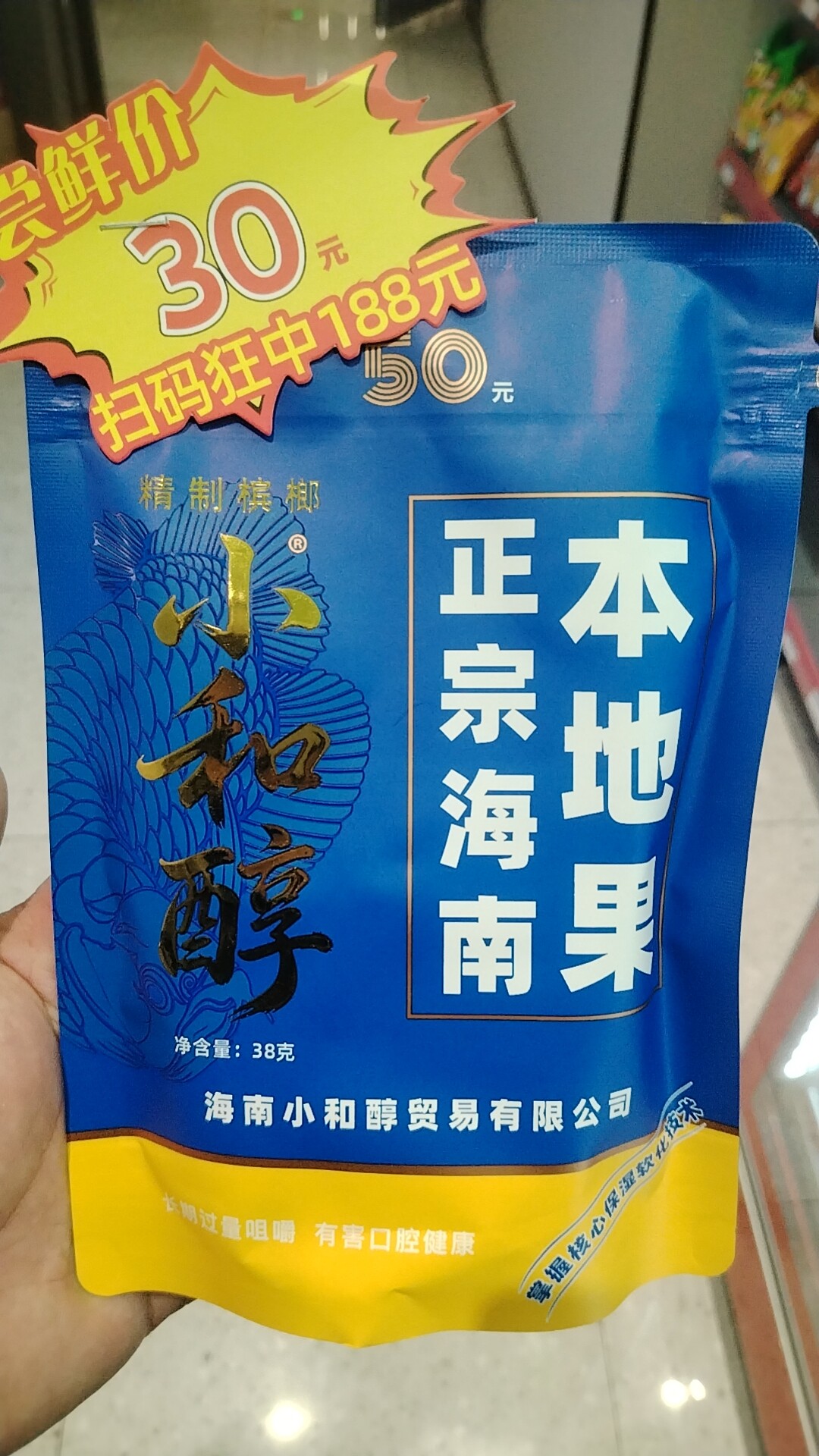 和成天下槟榔50元100元原装正品扫码中红包同款湖南特产批发中奖-淘宝