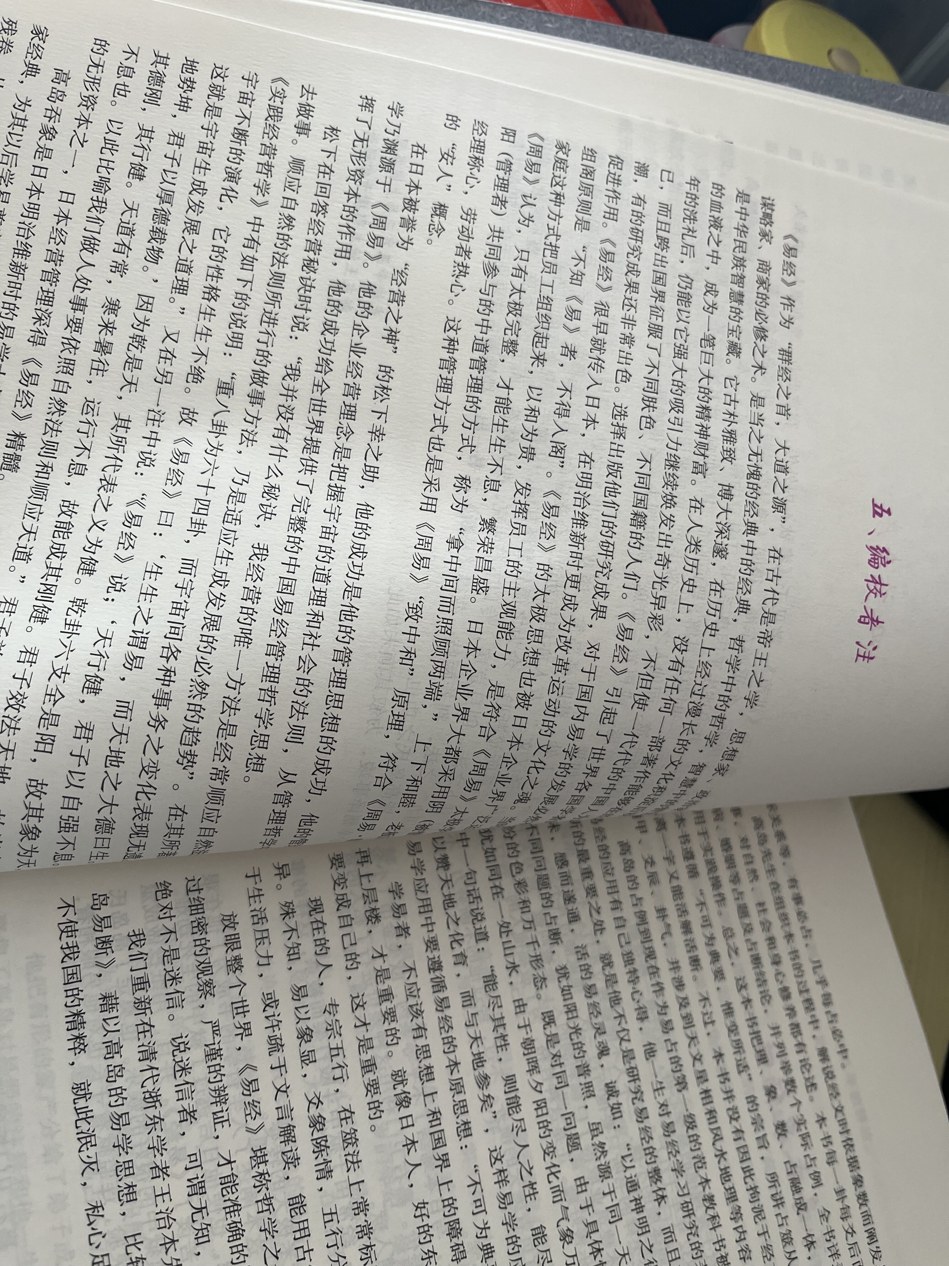 高島易斷正版書籍易經佔卜解析書易佔範本教科書高島嘉右衛門著作王治本