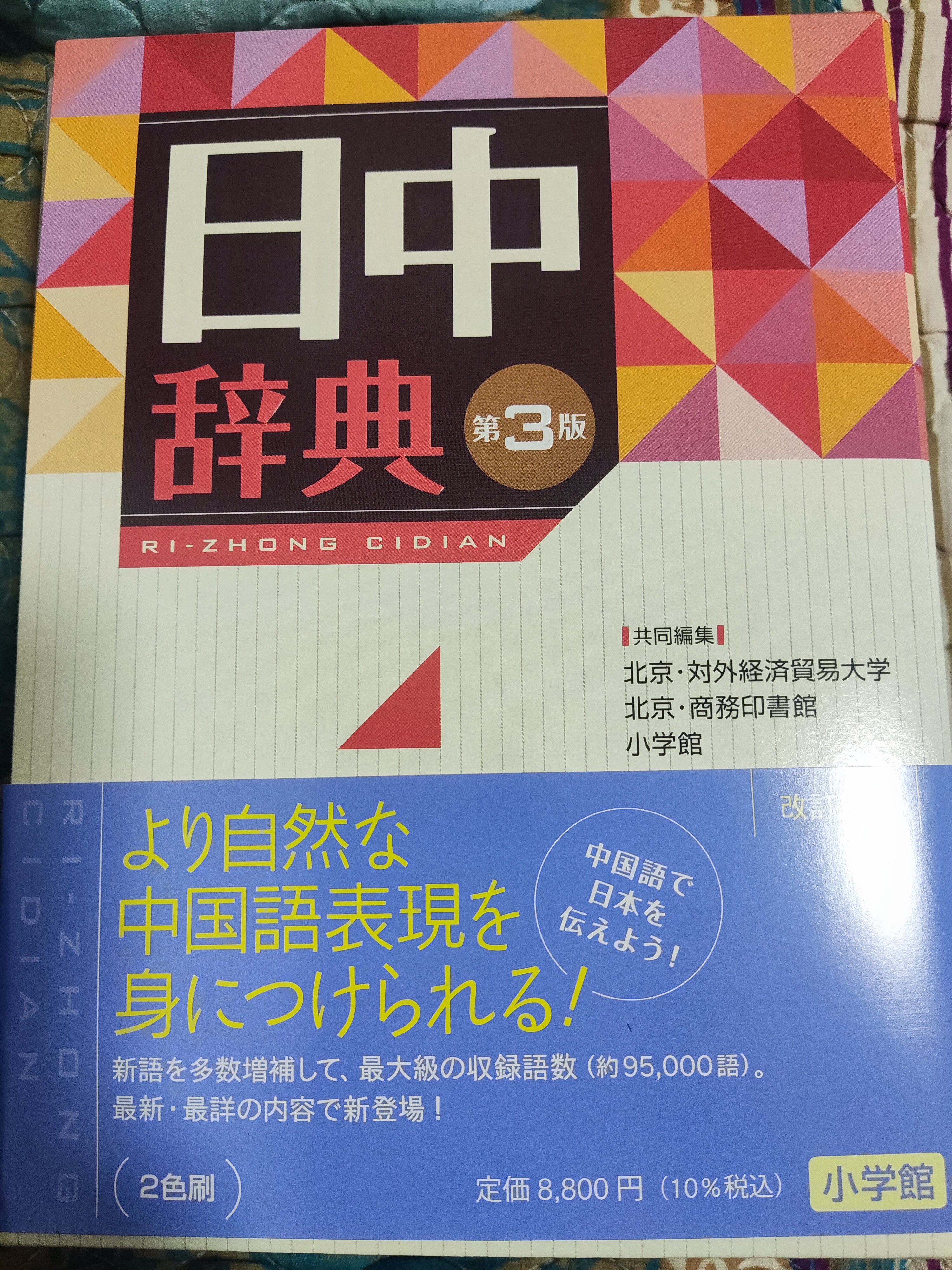 日本語-英語-中国語貿易用語辞典 .: 貿易用語辞典 Books Kinokuniya