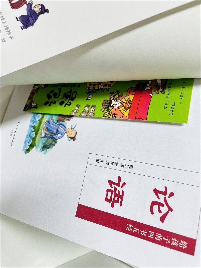 給孩子的四書五經全套9冊原版正版四書五經兒童版註音版小學生一年級二